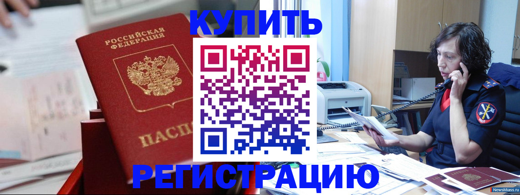 прописка регистрация в Пионерском